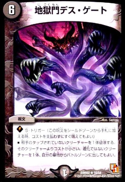 画像1: 地獄門デスゲート (1)