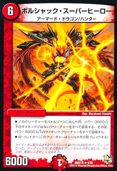 画像1: ボルシャックスーパーヒーロー (1)