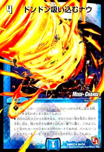 画像1: ドンドン吸い込むナウ(MC) (1)