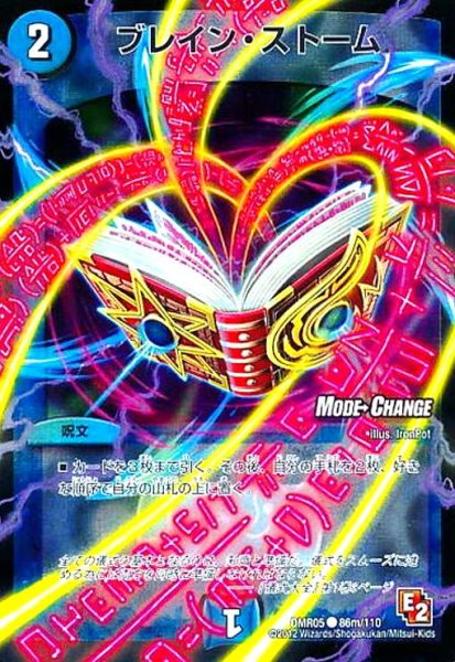 画像1: ブレインストーム(MC) (1)