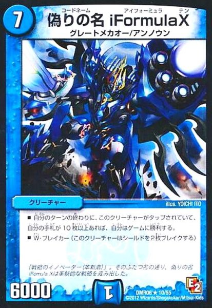 画像1: 偽りの名iFormulaX (1)