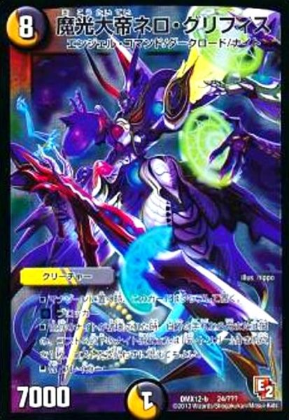画像1: 魔光大帝ネログリフィス(24/???) (1)