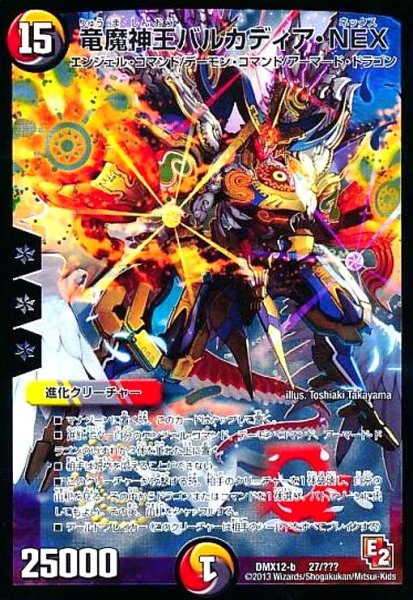 画像1: 竜魔神王バルカディアNEX(27/???) (1)