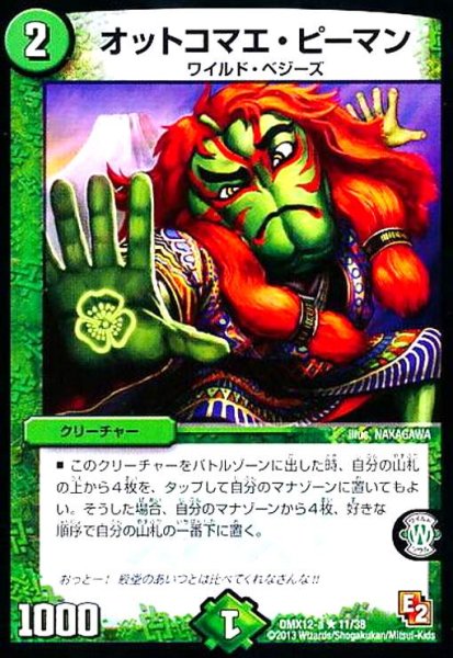 画像1: オットコマエピーマン (1)