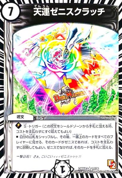 画像1: 天運ゼニスクラッチ (1)