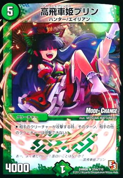 画像1: 高飛車姫プリン(MC) (1)