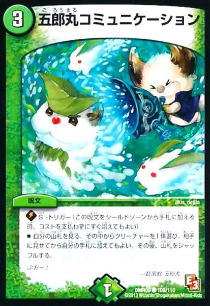 画像1: 五郎丸コミュニケーション (1)
