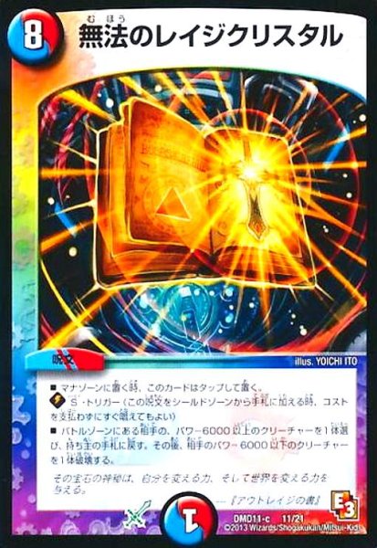 画像1: 無法のレイジクリスタル (1)