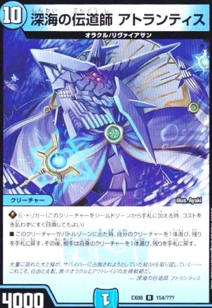 画像1: 深海の伝道師アトランティス (1)