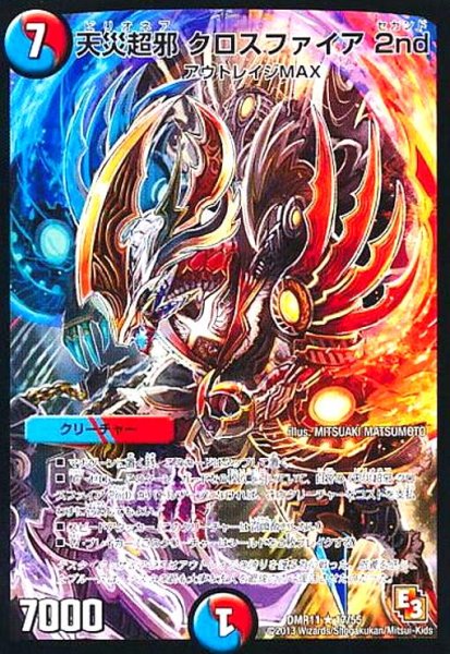 画像1: 天災超邪クロスファイア2nd (1)