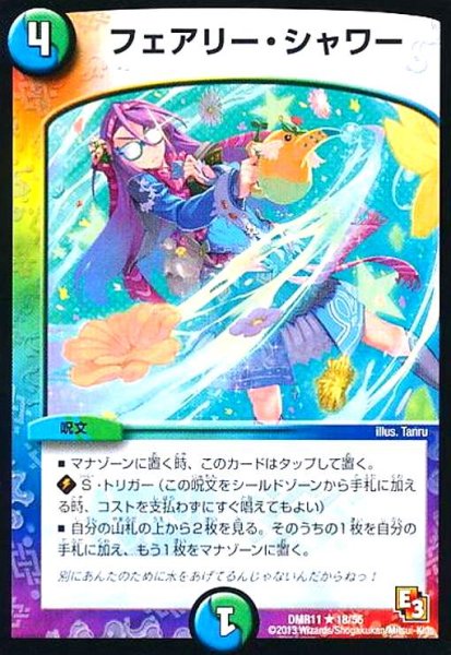 画像1: フェアリーシャワー (1)