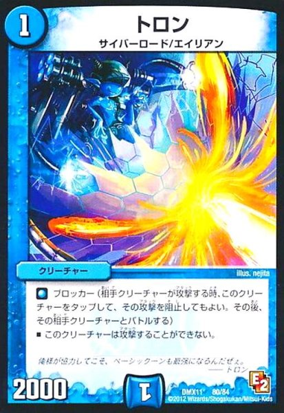画像1: トロン (1)
