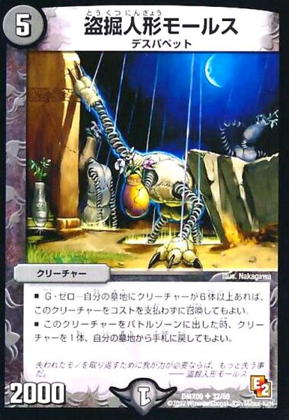 画像1: 盗掘人形モールス (1)