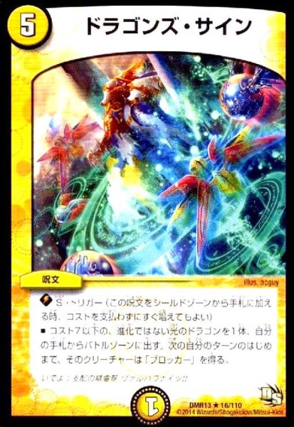 画像1: ドラゴンズサイン (1)