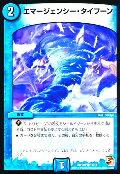 画像1: エマージェンシータイフーン (1)