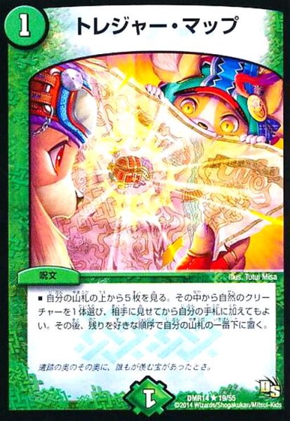 画像1: トレジャーマップ (1)