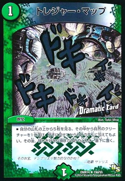 画像1: トレジャーマップ(DC) (1)