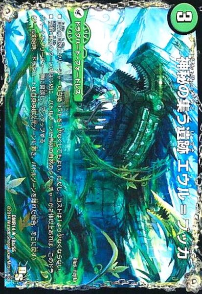 画像1: 神秘の集う遺跡エウル=ブッカ/遺跡類神秘目レジル=エウル=ブッカ (1)
