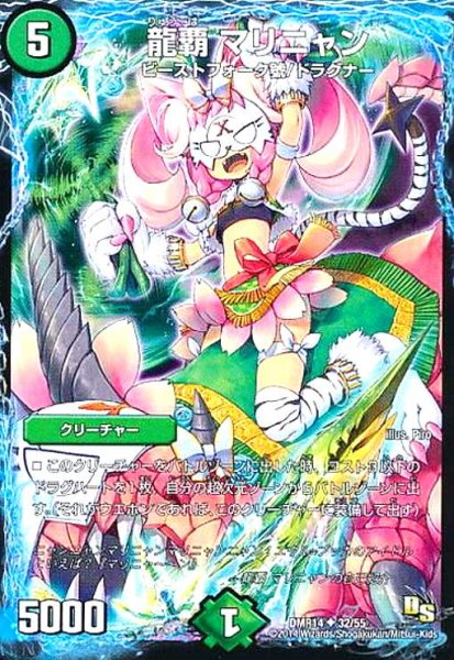 画像1: 龍覇マリニャン (1)