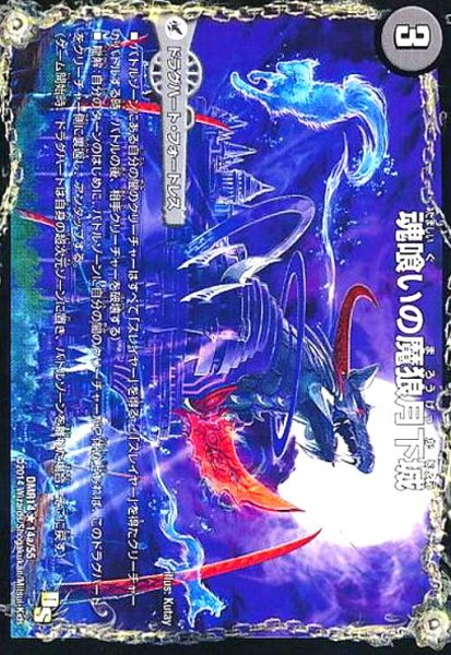 画像1: 魂喰いの魔狼月下城/魔狼の悪魔龍ミナゴロッセオ (1)