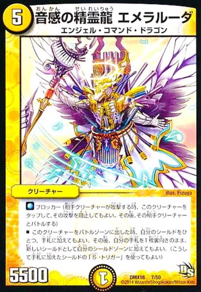 画像1: 音感の精霊龍エメラルーダ (1)