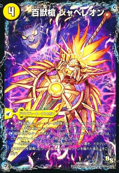 画像1: 百獣槍ジャベレオン(6a/50)/頂天聖レオザワルド (1)