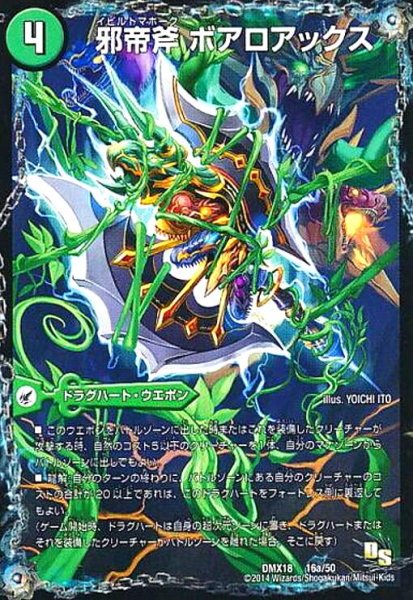 画像1: 邪帝斧ボアロアックス/我臥牙ヴェロキボアロス (1)