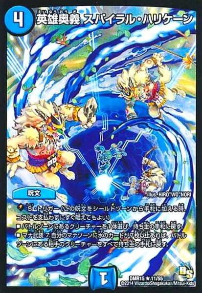 画像1: 英雄奥義スパイラルハリケーン (1)