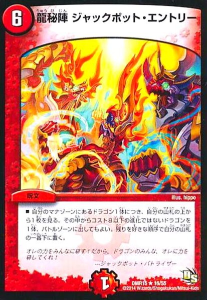 画像1: 龍秘陣ジャックポットエントリー (1)