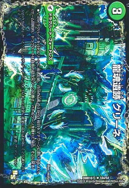 画像1: 龍魂遺跡グリーネ (1)
