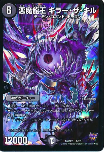 画像1: 悪魔龍王キラーザキル(1/12) (1)