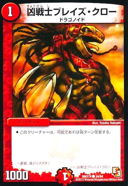 画像1: 凶戦士ブレイズクロー (1)