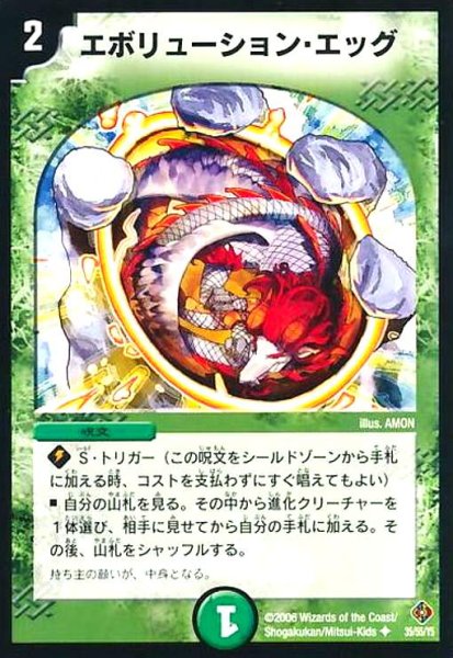 画像1: エボリューションエッグ (1)