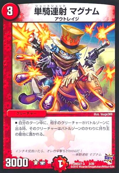 画像1: 単騎連射マグナム (1)