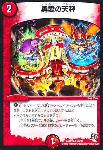 画像1: 勇愛の天秤 (1)