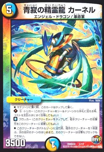 画像1: 青寂の精霊龍カーネル (1)