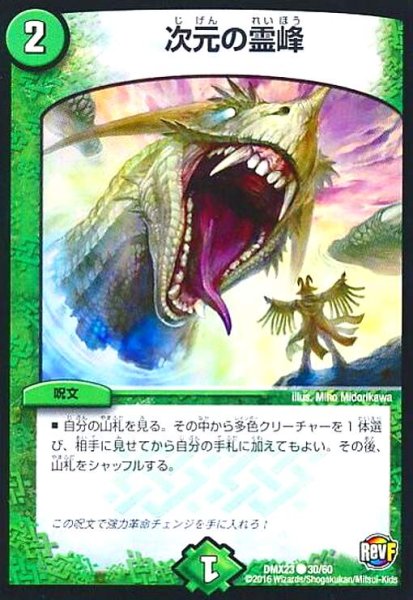 画像1: 次元の霊峰 (1)