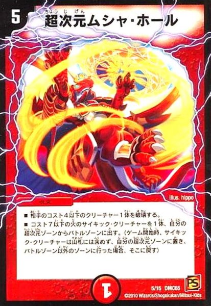 画像1: 超次元ムシャホール (1)