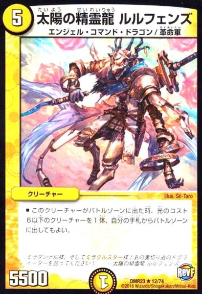 画像1: 太陽の精霊龍ルルフェンズ (1)