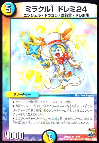 画像1: ミラクル1ドレミ24 (1)