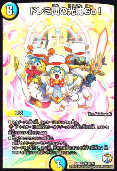 画像1: ドレミ団の光魂Go! (1)