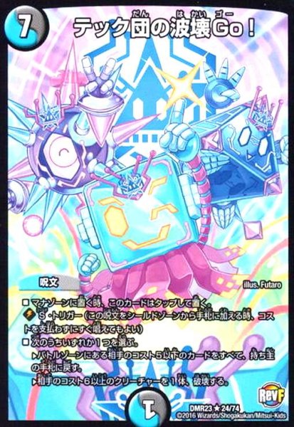 画像1: テック団の波壊Go! (1)