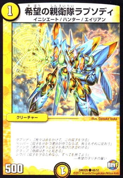 画像1: 希望の親衛隊ラプソディ (1)
