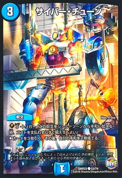 画像1: サイバーチューン (1)