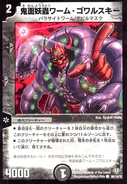 画像1: 鬼面妖蟲ワームゴワルスキー (1)