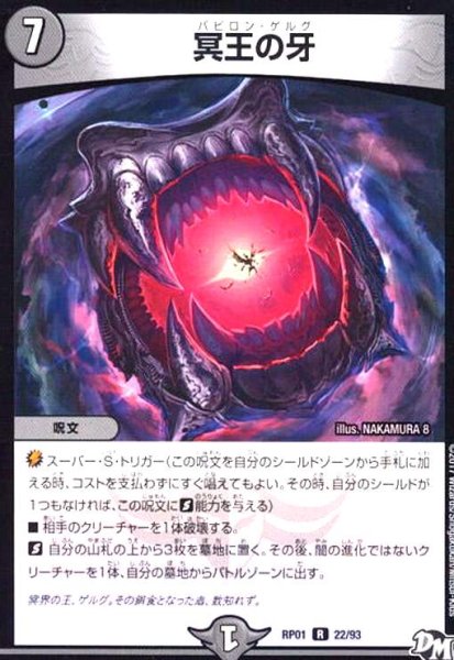 画像1: 冥王の牙 (1)
