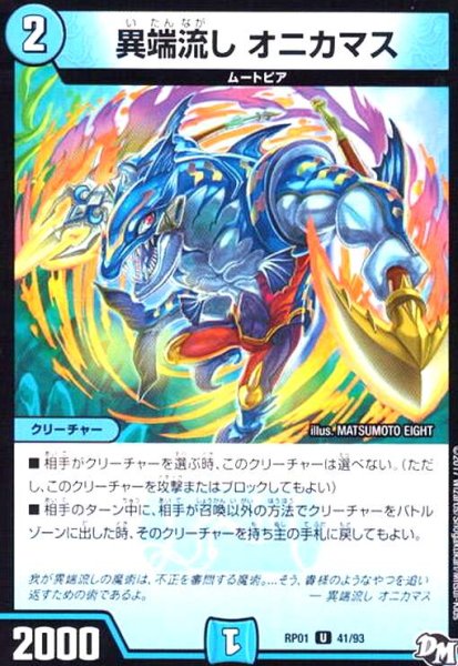画像1: 異端流しオニカマス (1)
