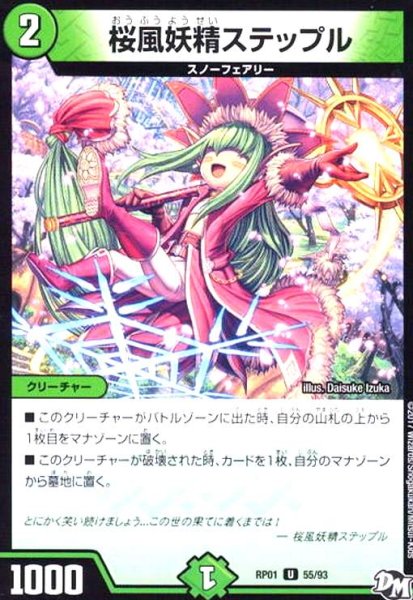 画像1: 桜風妖精ステップル (1)