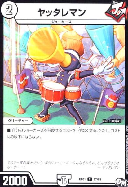 画像1: ヤッタレマン (1)