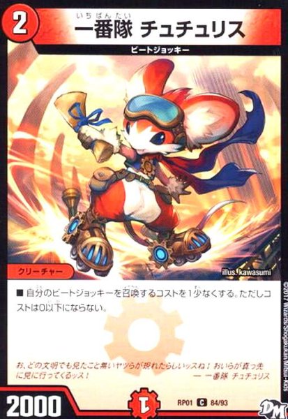 画像1: 一番隊チュチュリス (1)